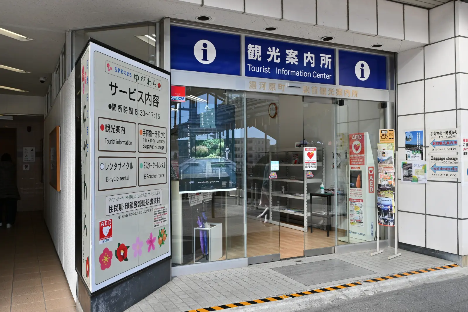 湯河原駅改札を出たら右に進むと観光案内所がある