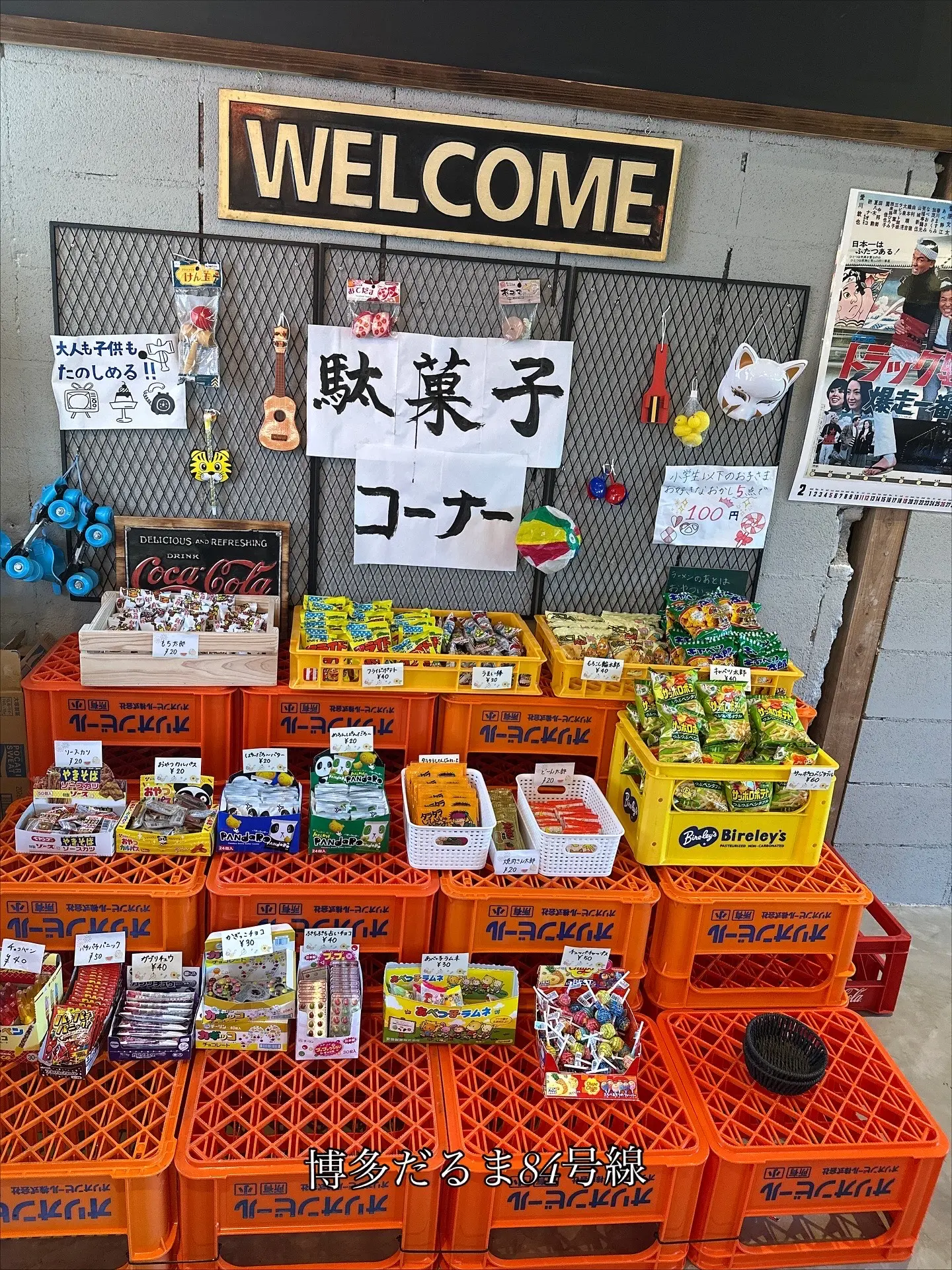 適合親子同樂的懷舊零食區