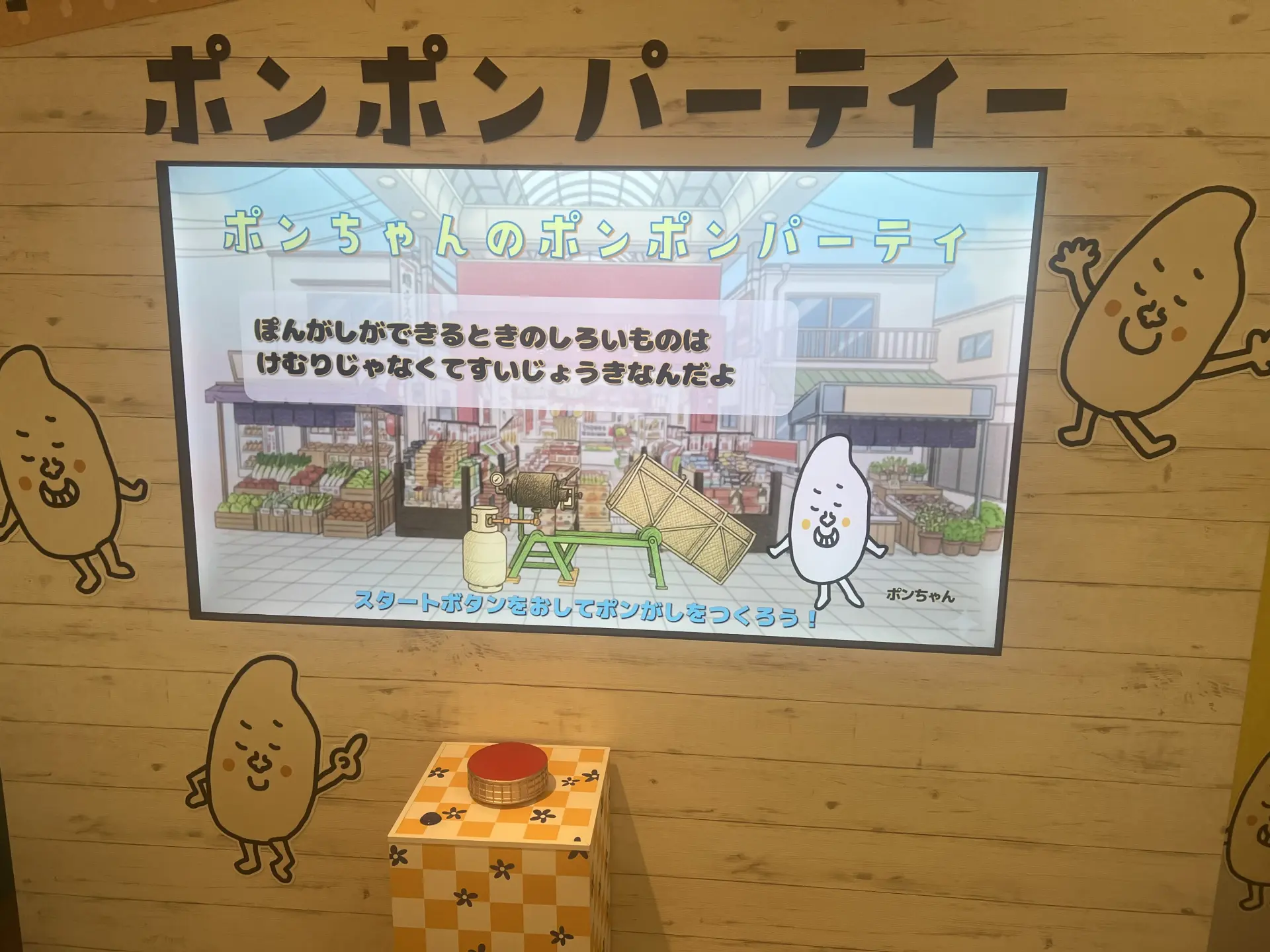 Pon-Pon Party