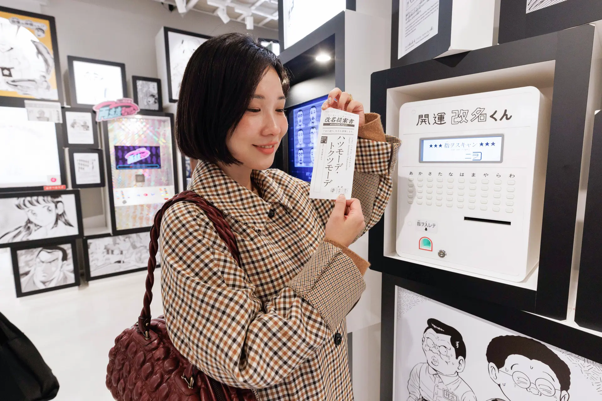 亦能體驗兩兄的發明品「開運改名君」