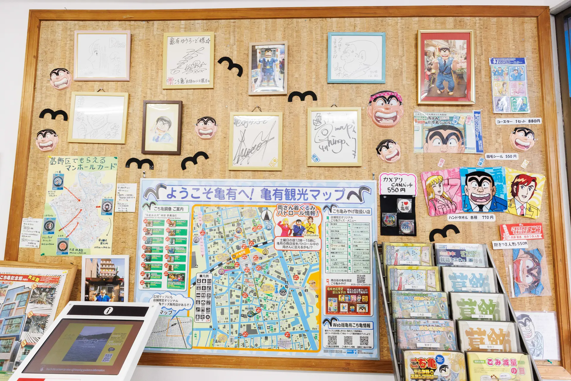 陳列著龜有觀光地圖與『烏龍派出所』週邊資訊
