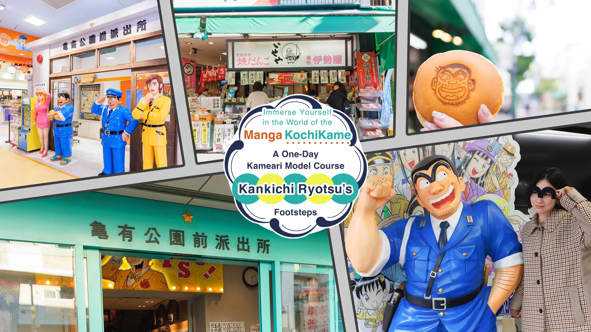 Immerse Yourself in the World of the Manga KochiKame: A One-Day Kameari Model Course Following Kankichi Ryotsu’s Footsteps
