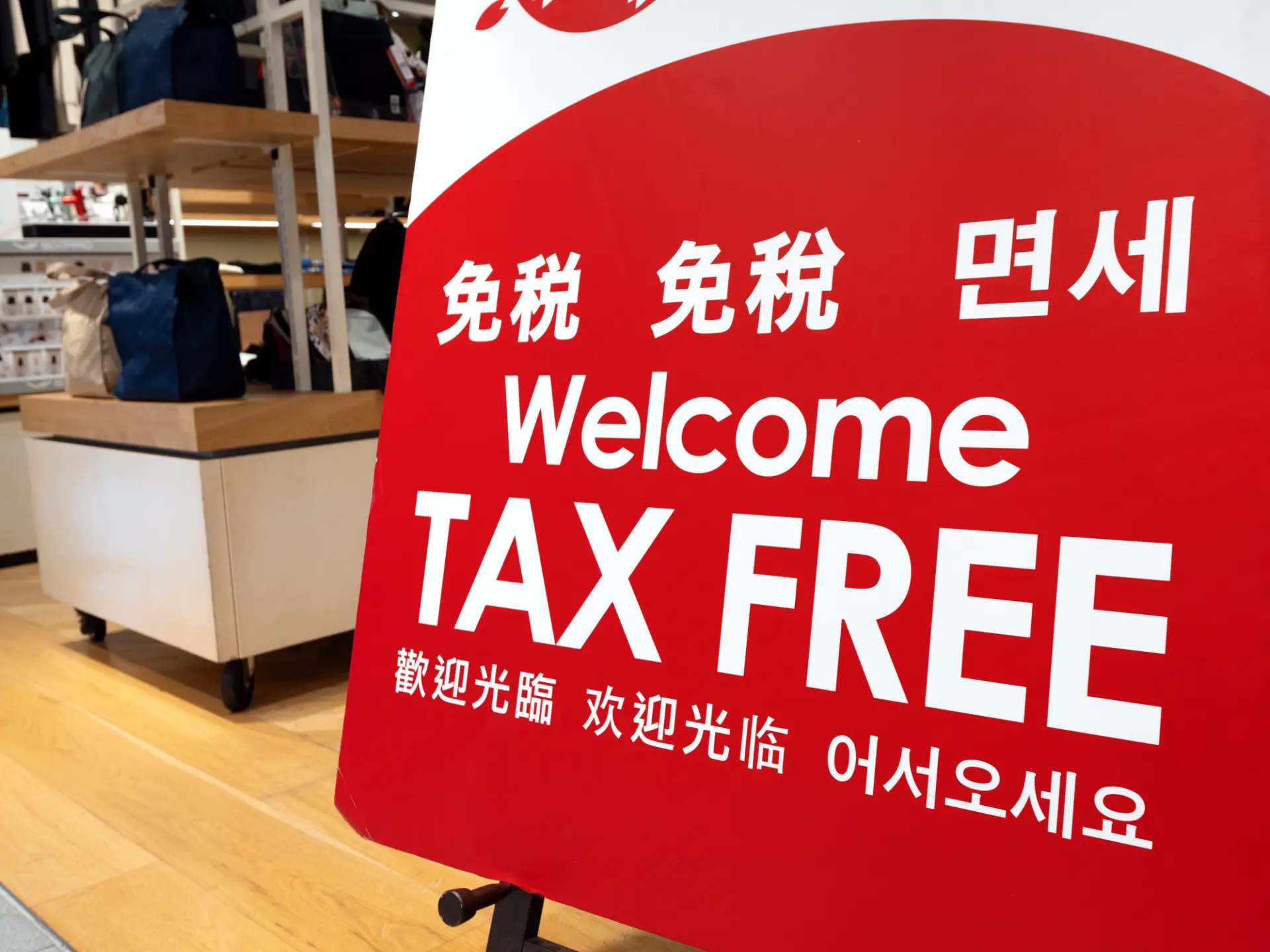 來店前先確認是否提供免稅服務