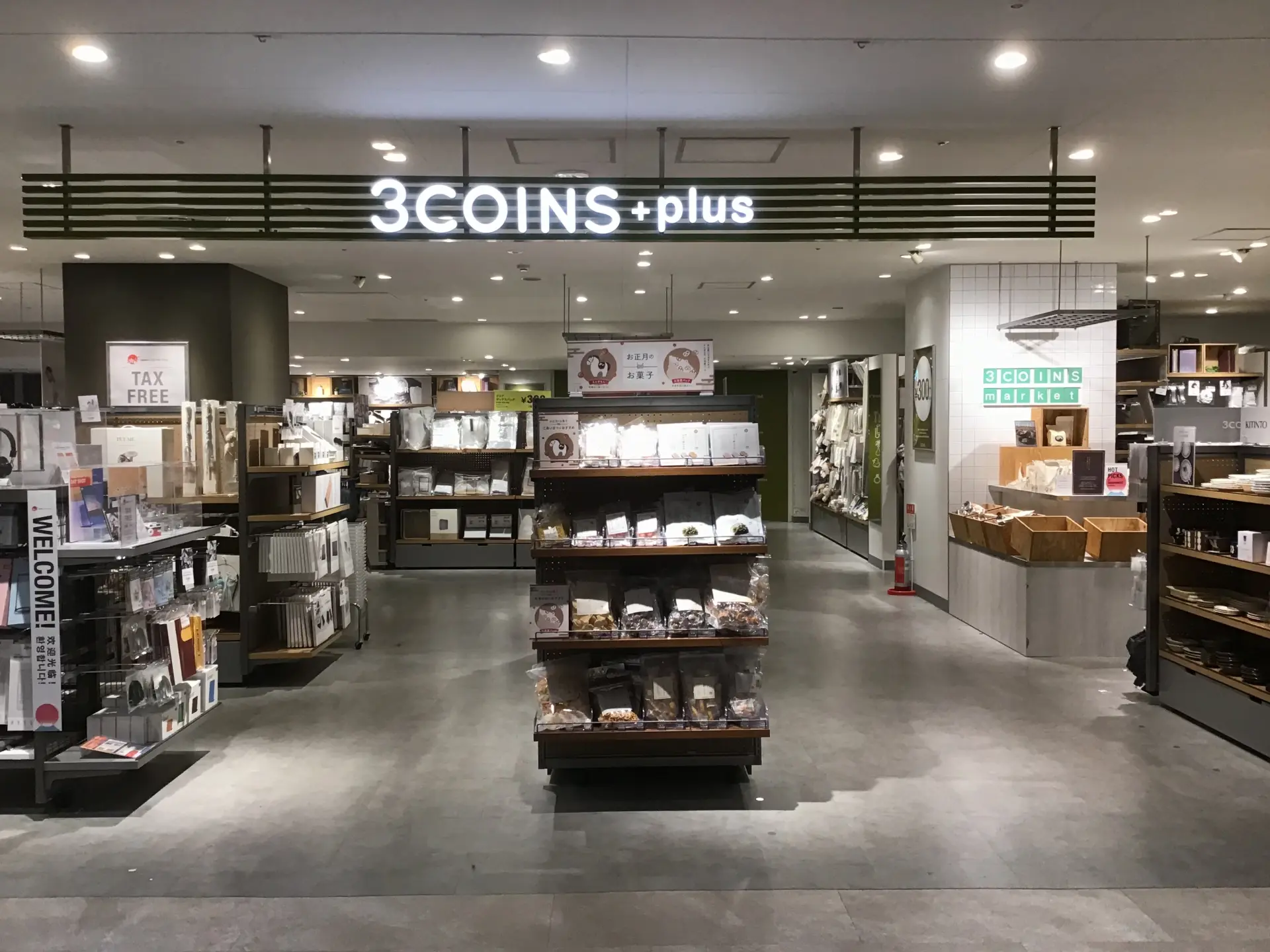 以平實價格提供洗練風格的居家雜貨