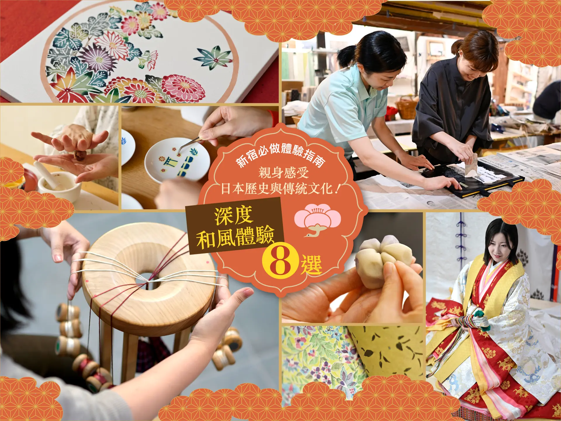 【新宿必做體驗指南】親身感受日本歷史與傳統文化！深度和風體驗8選