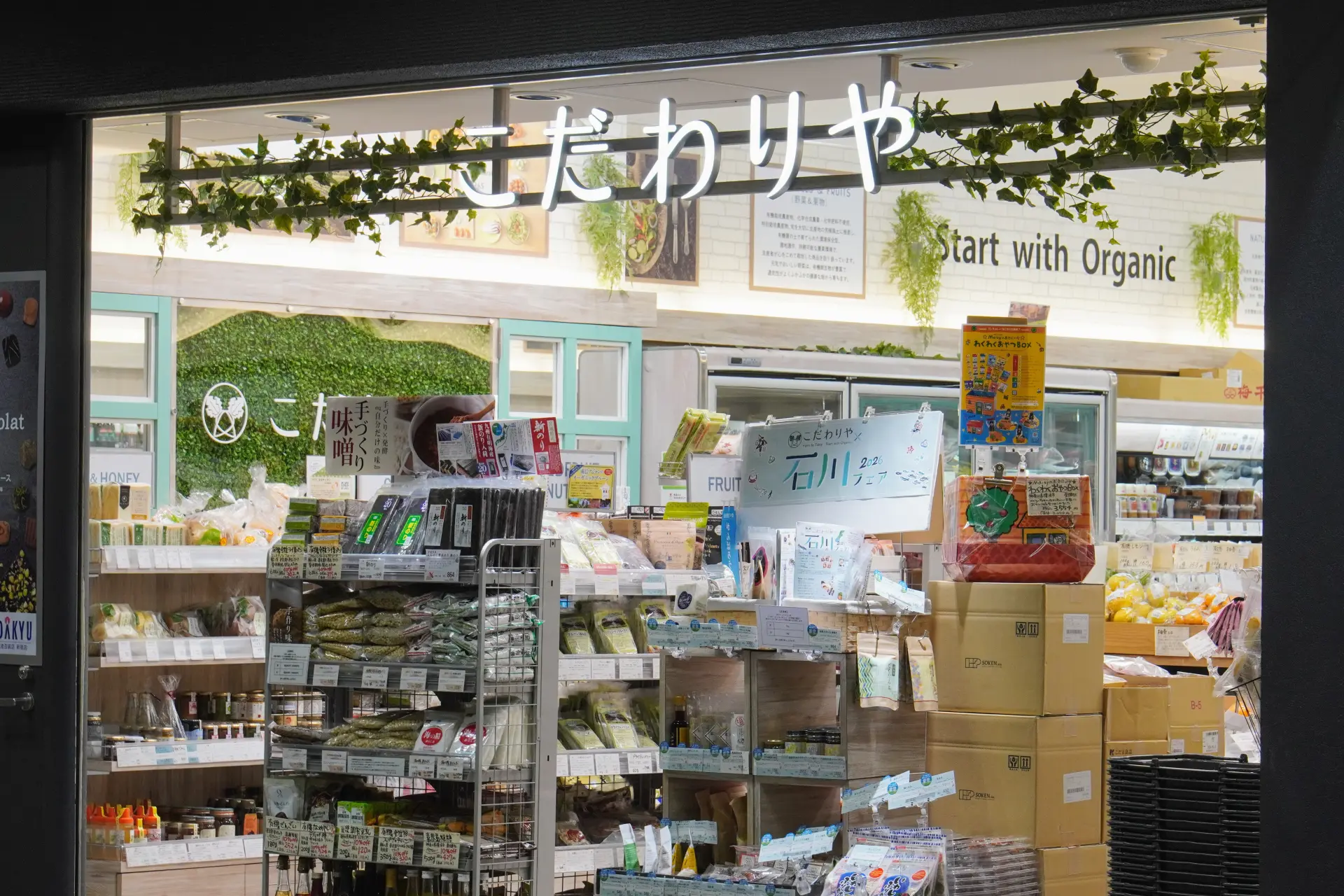 「Kodawariya」摆满多种精选国产食品