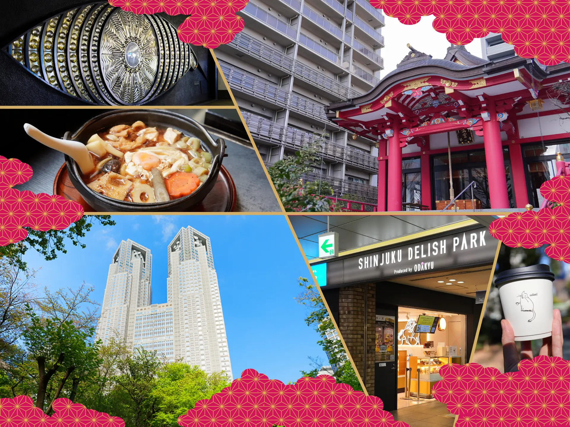 西新宿モデルコース