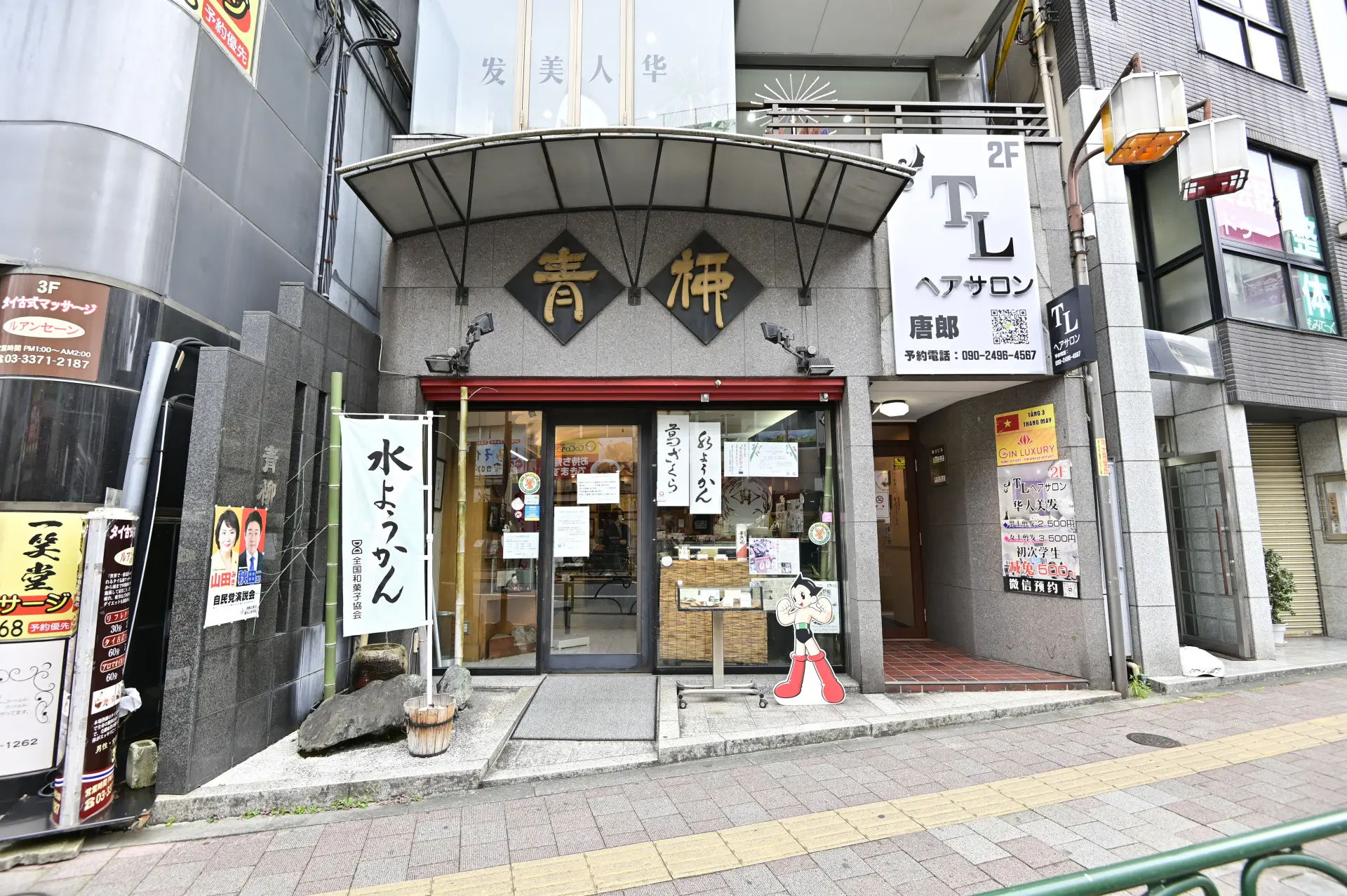 手冢治虫过去时常光顾的老牌和果子店