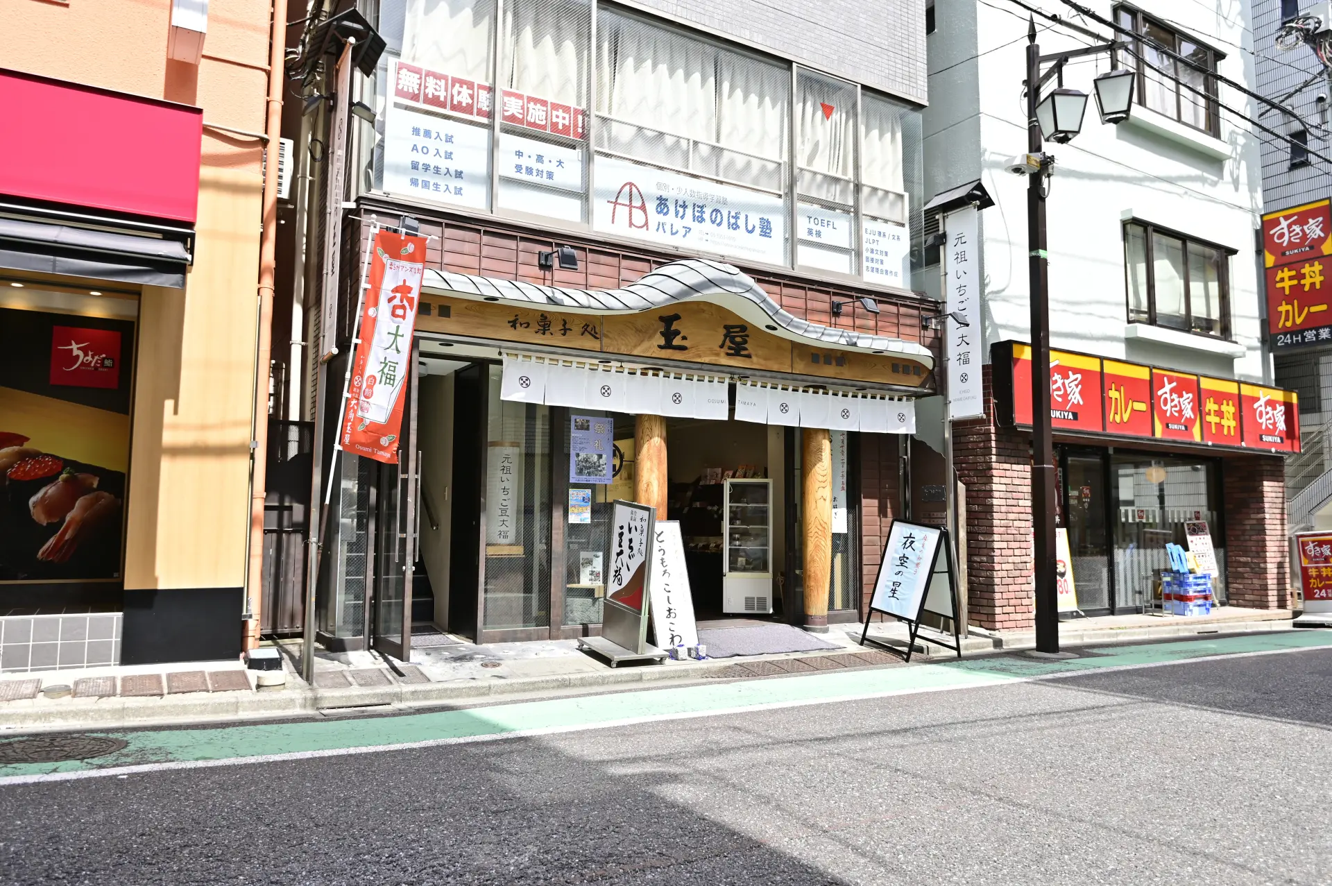 草莓豆大福创始店「和果子处 大角玉屋本店」