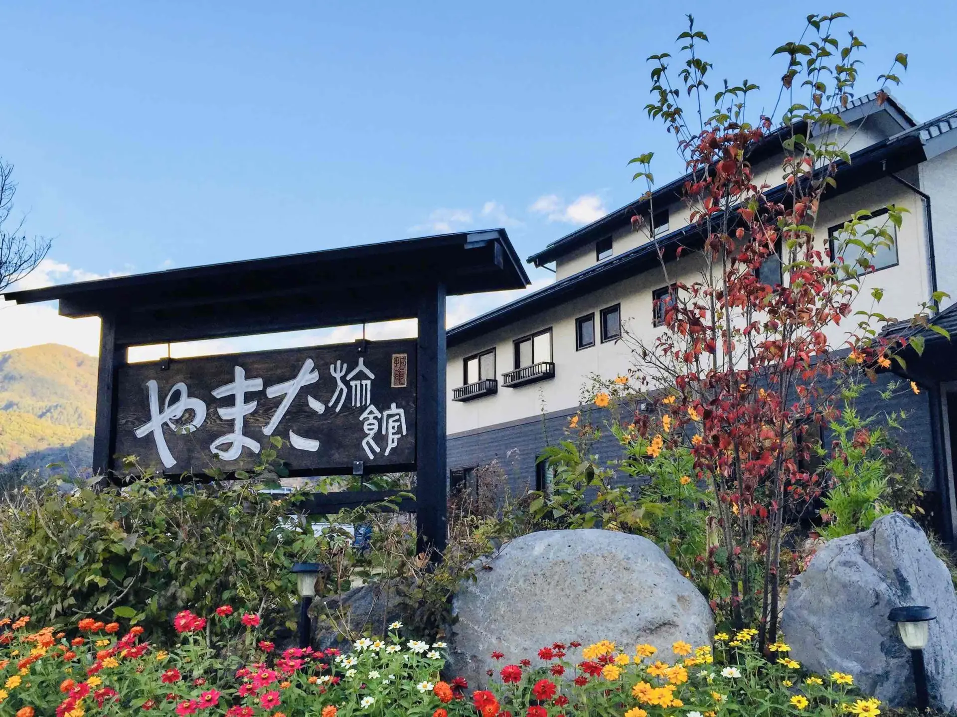 「山田旅馆」的外观