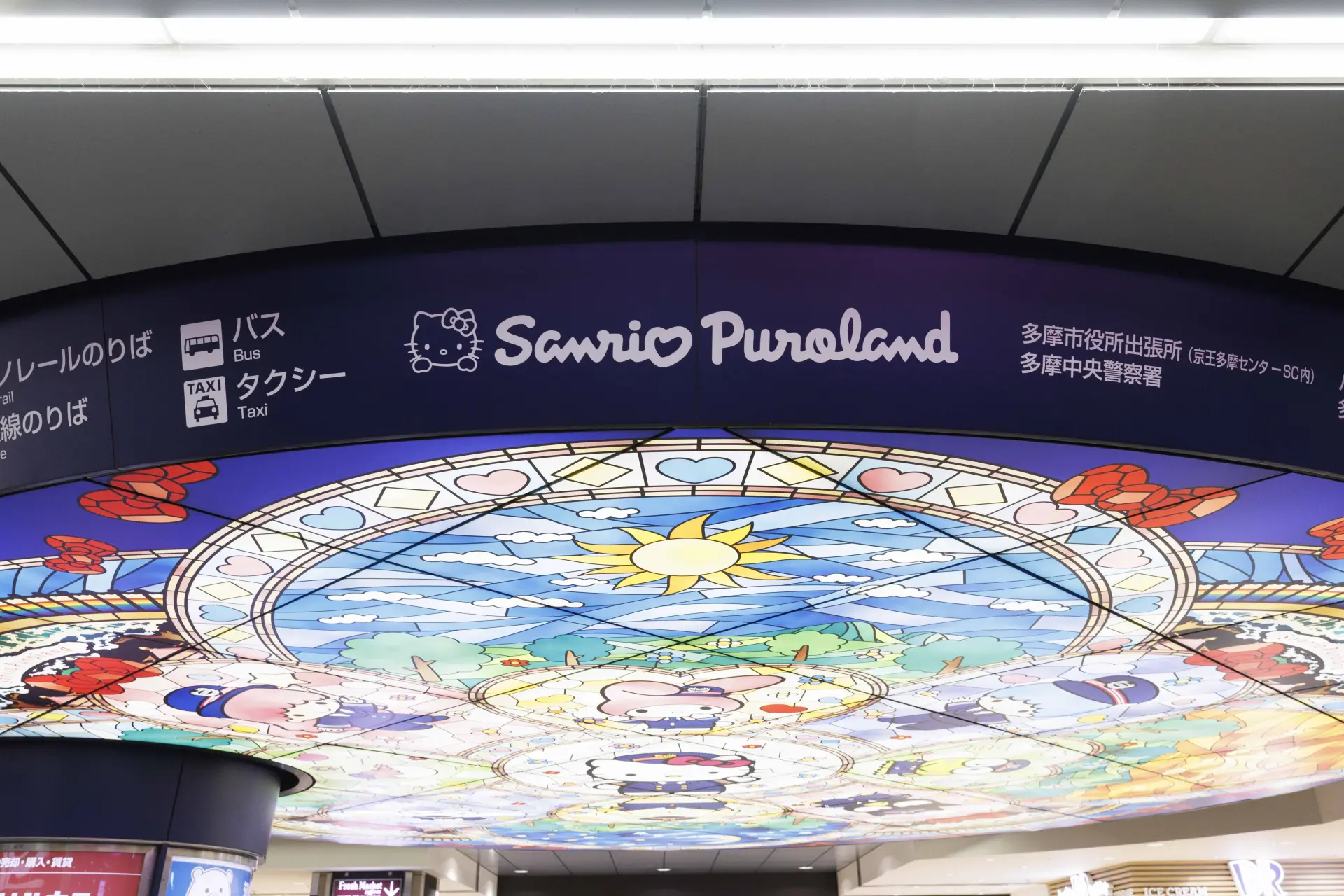 「京王多摩センター」駅の改札出てすぐの天井