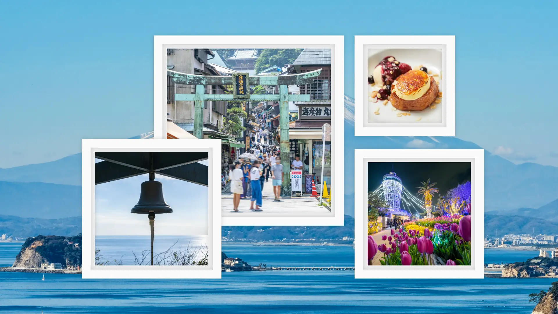 都内からアクセス抜群！江の島日帰り旅モデルコース