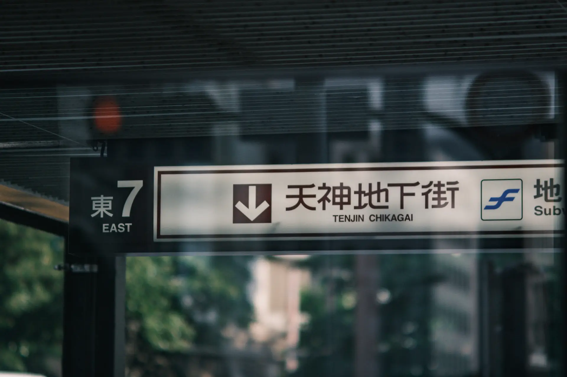 地下街は出口番号を頼りに移動しよう