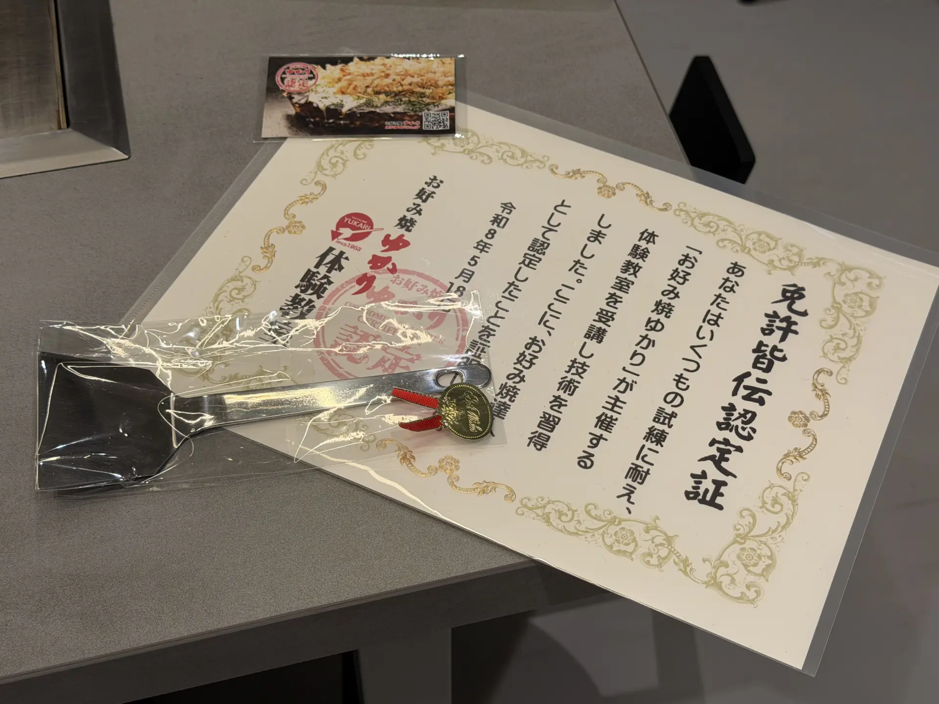 「免許皆伝認定証」とテコ