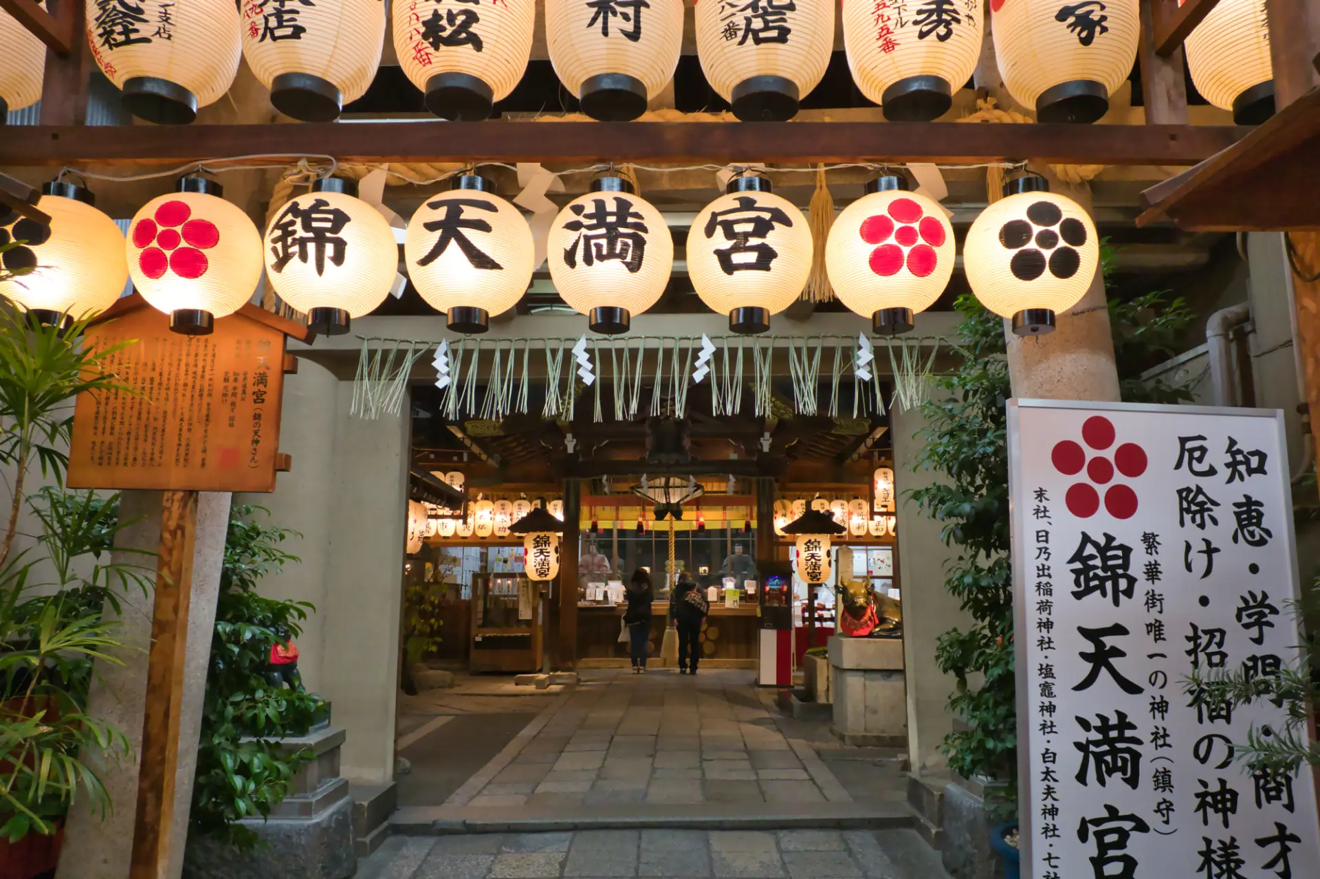 Nishiki Tenmangu Shrine, affectionately known as “Nishiki no Tenjin-san”