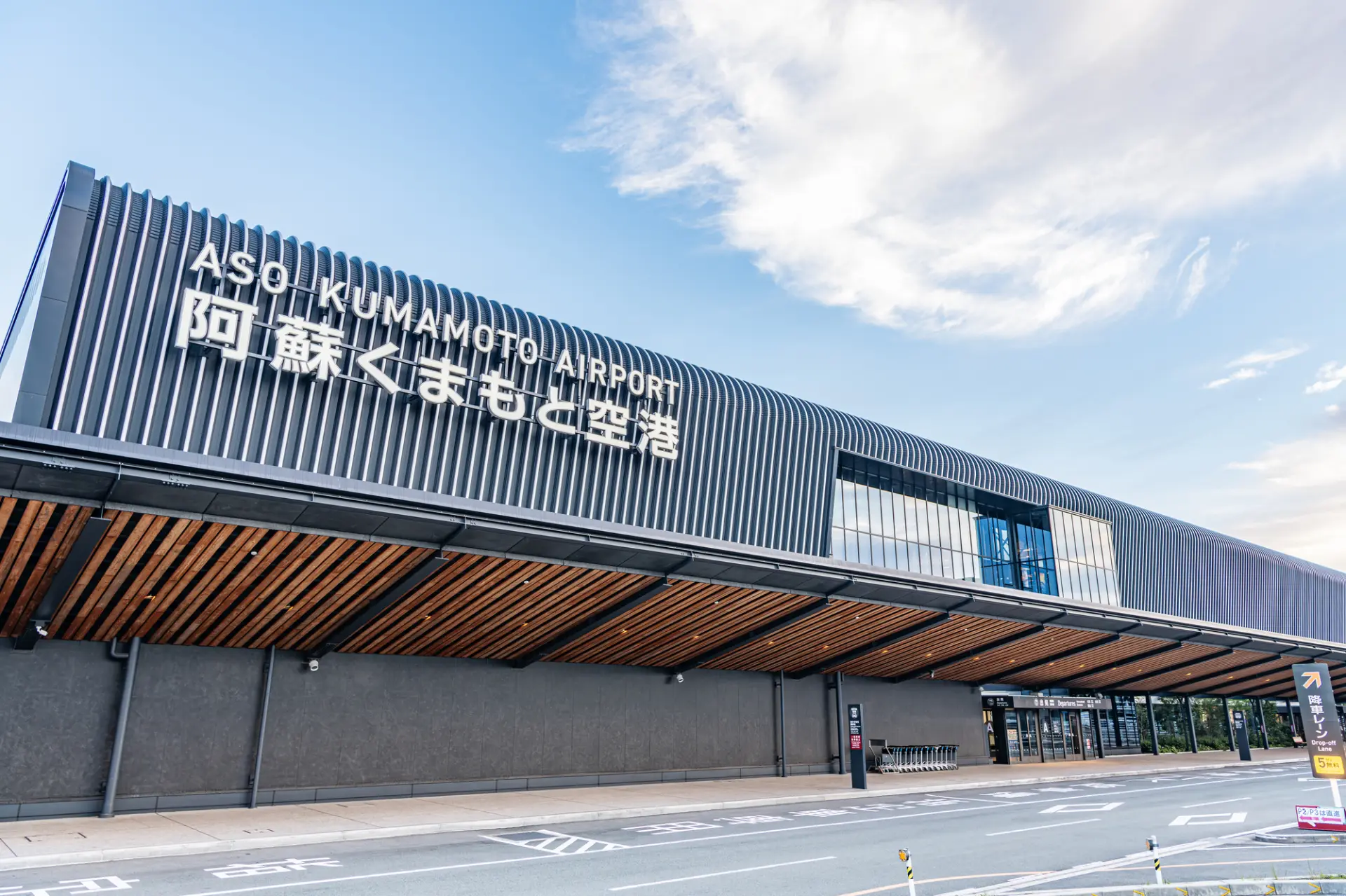 熊本の空の玄関口「阿蘇くまもと空港」