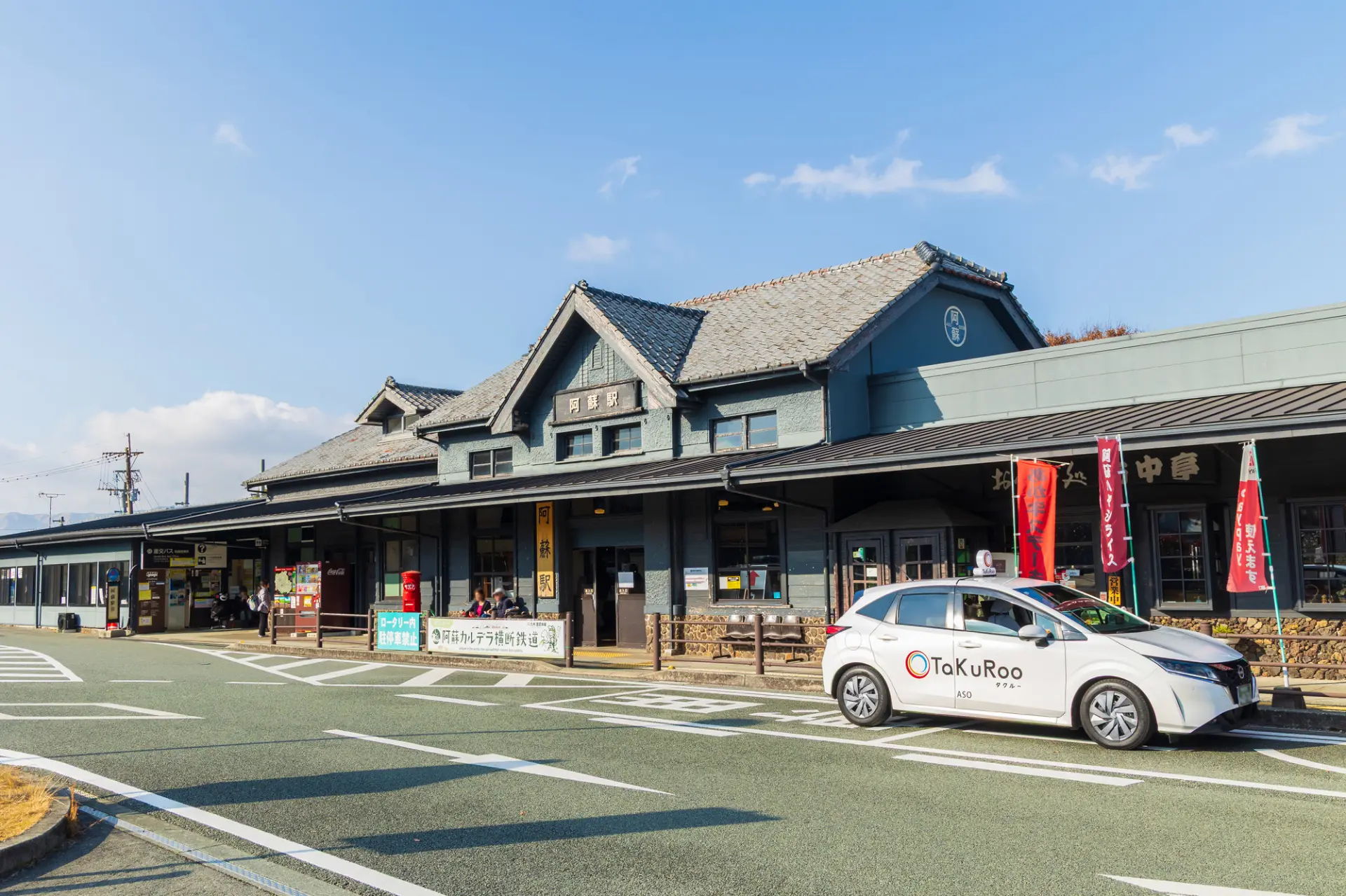 阿蘇観光の拠点「阿蘇駅」