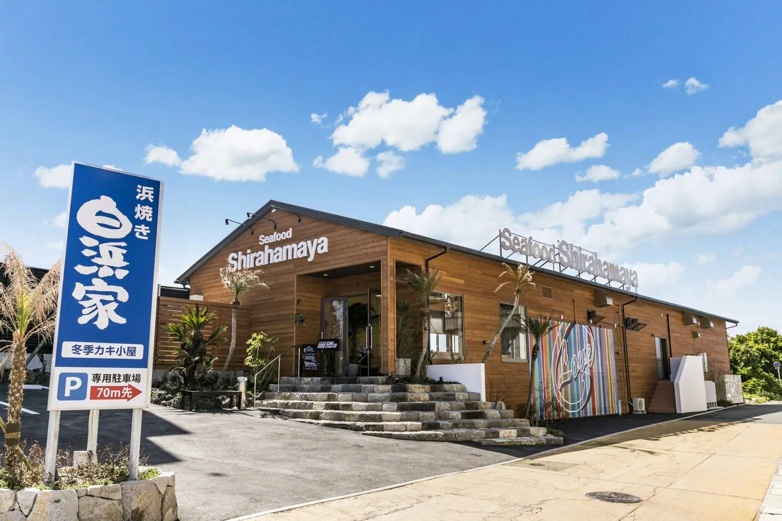 牡蠣小屋とは思えない、洗練された外観