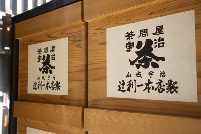 利右衛門が考案した茶櫃により品質を確保した輸送が可能に