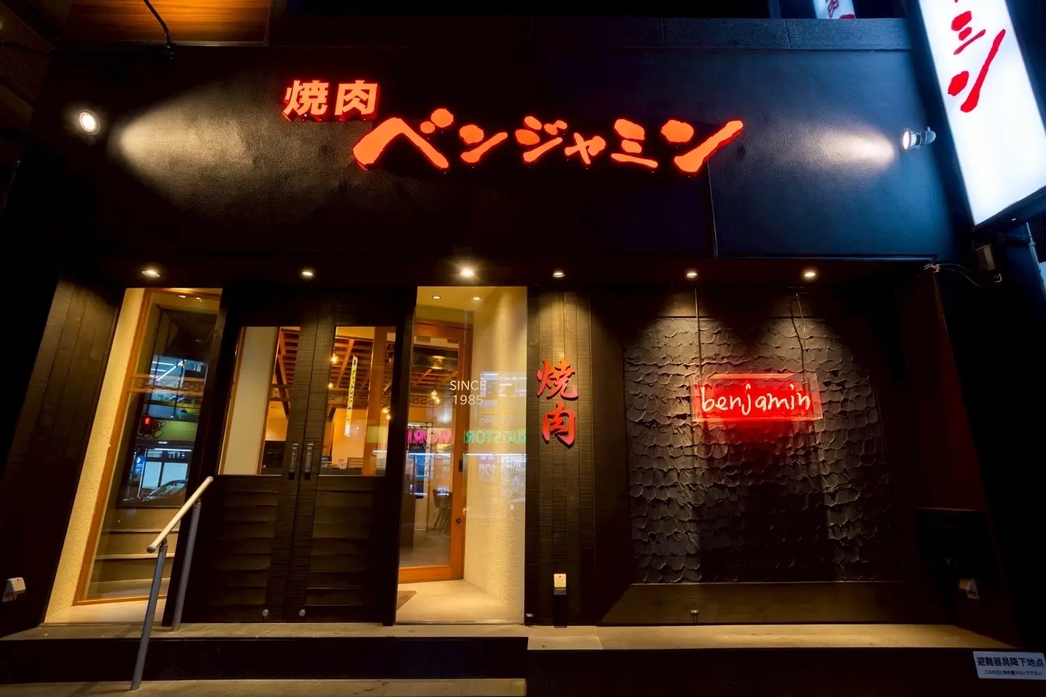 在雅致空间中享用烧肉的「烧肉Benjamin」