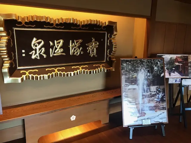 แผ่นป้ายไม้ของทาคาระซึกะออนเซ็น