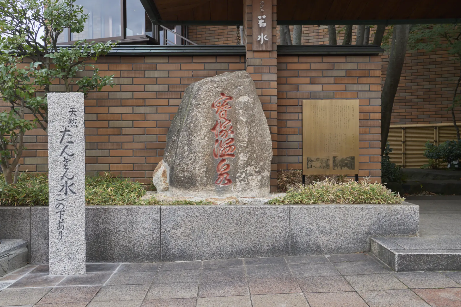 หลักหินจารึกบริเวณเชิงสะพาน Hourai-bashi