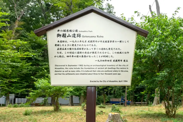 The Gotenyama Ruins in the park still tell the story of ancient history today