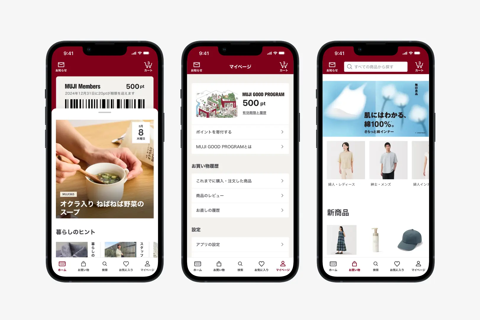 「MUJI アプリ」で快適なショッピングを