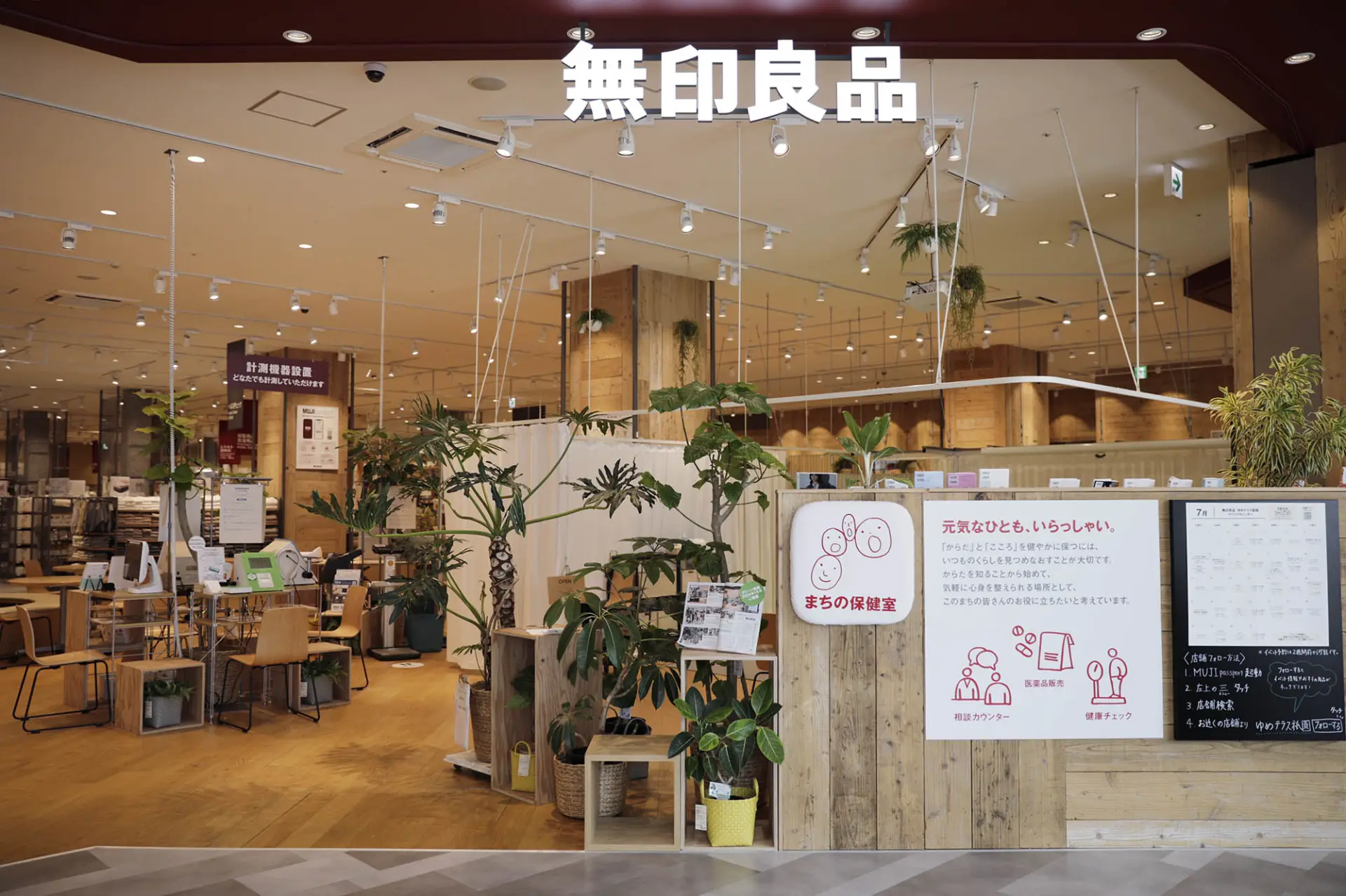 「まちの保健室」の様子