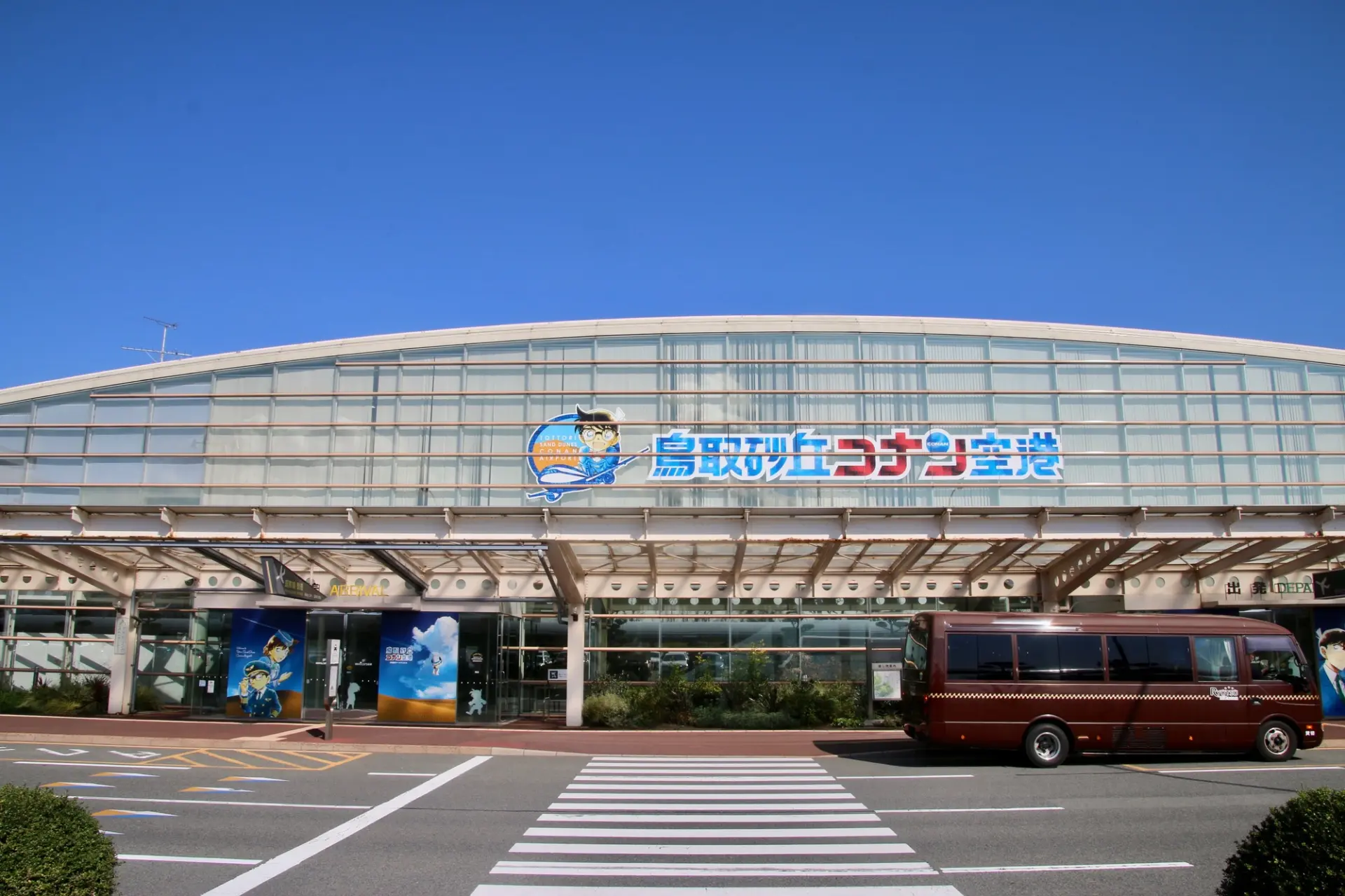 鳥取砂丘口コナン空港は東部にある空の玄関口