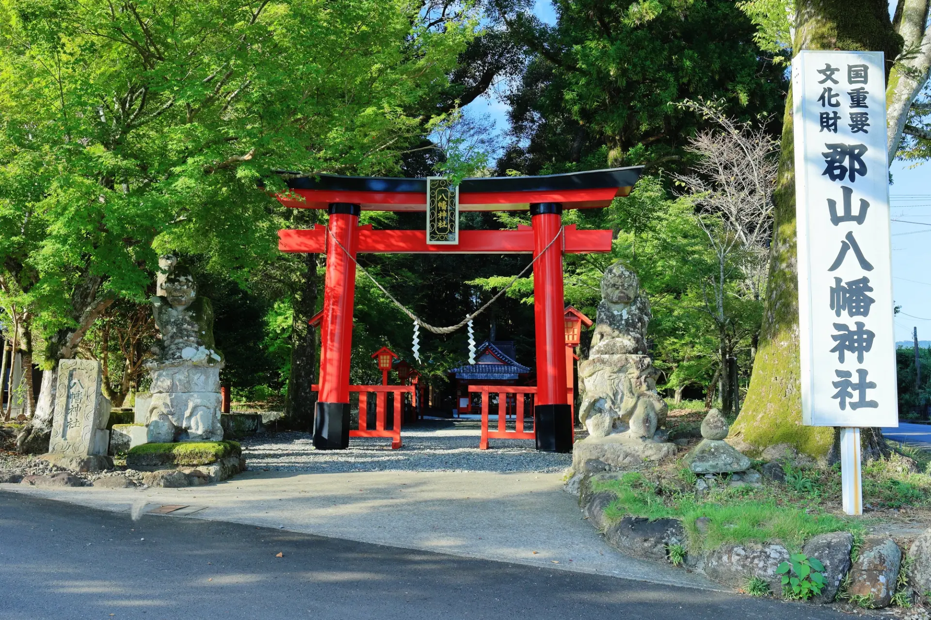日本最古の「焼酎」と記した落書きが発見された「郡山八幡神社」
