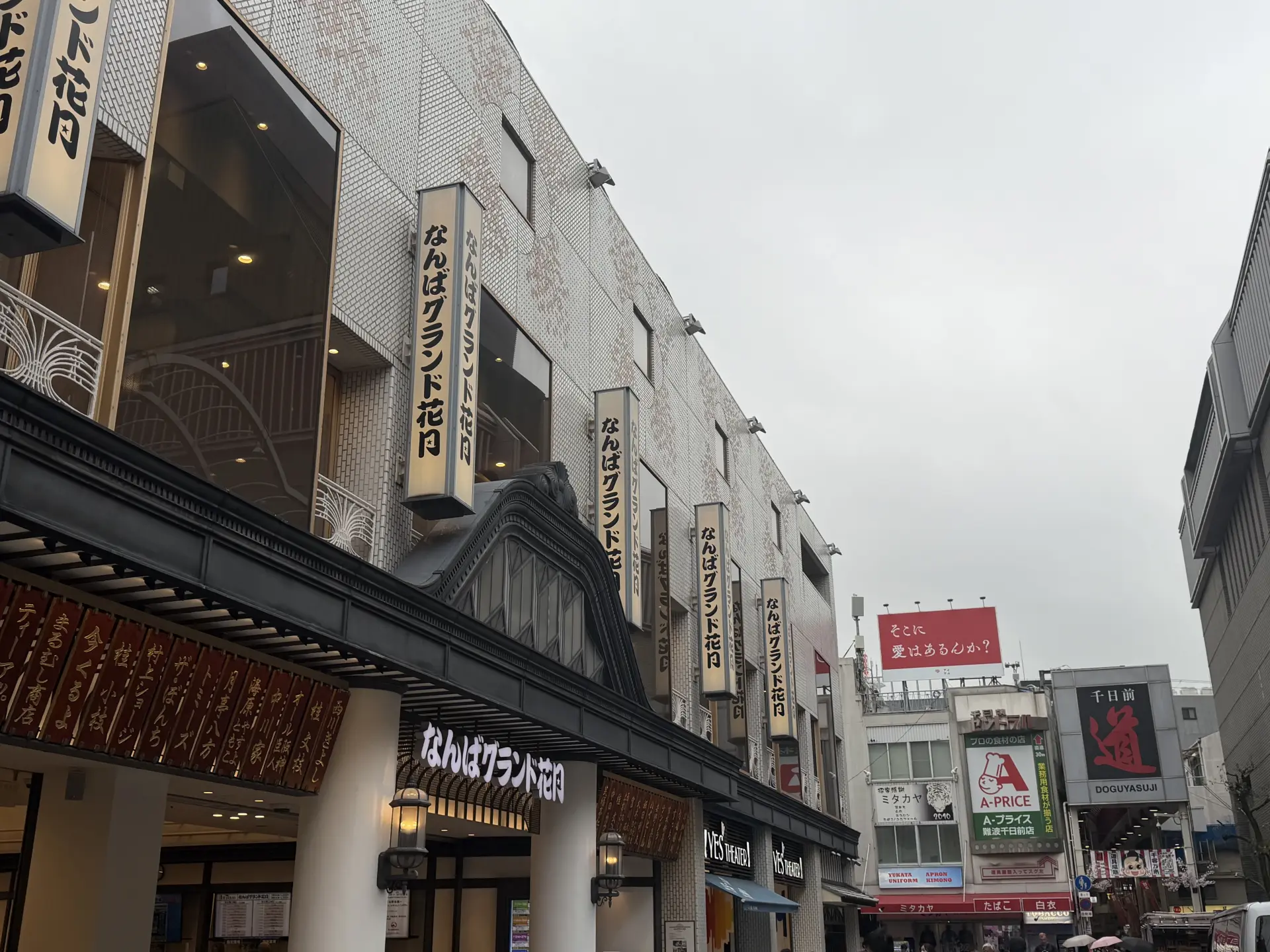 「なんばグランド花月」すぐの「道」の看板が目印「千日前道具屋筋」