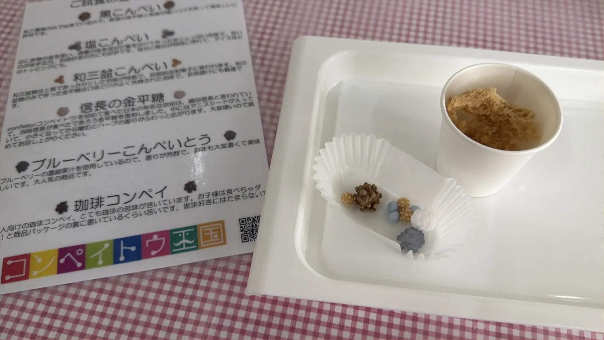 其他金平糖與焦糖菓子的試吃