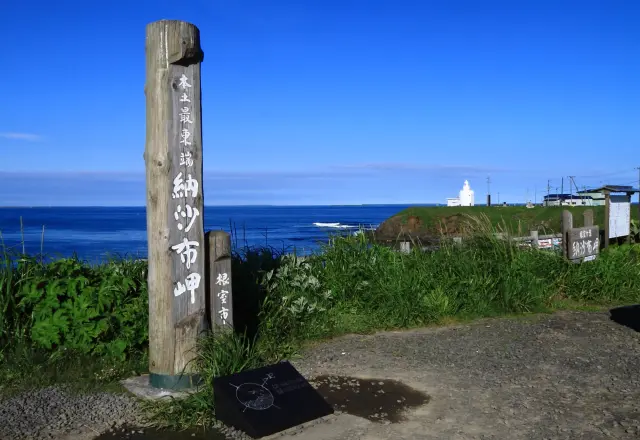 在本土最东端的岬角，眺望北方领土与日本最早的朝阳曙光