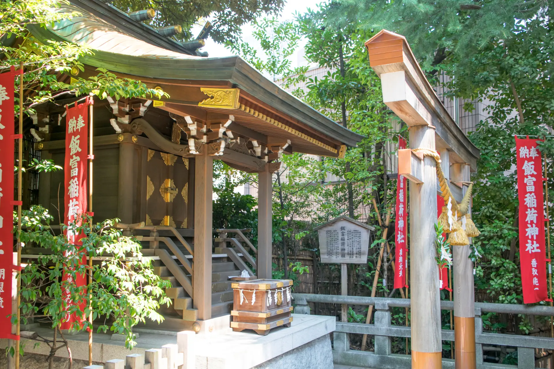 芸能の神様としても知られる「飯富稲荷神社」