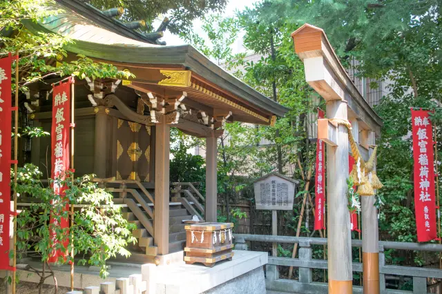 芸能の神様としても知られる「飯富稲荷神社」
