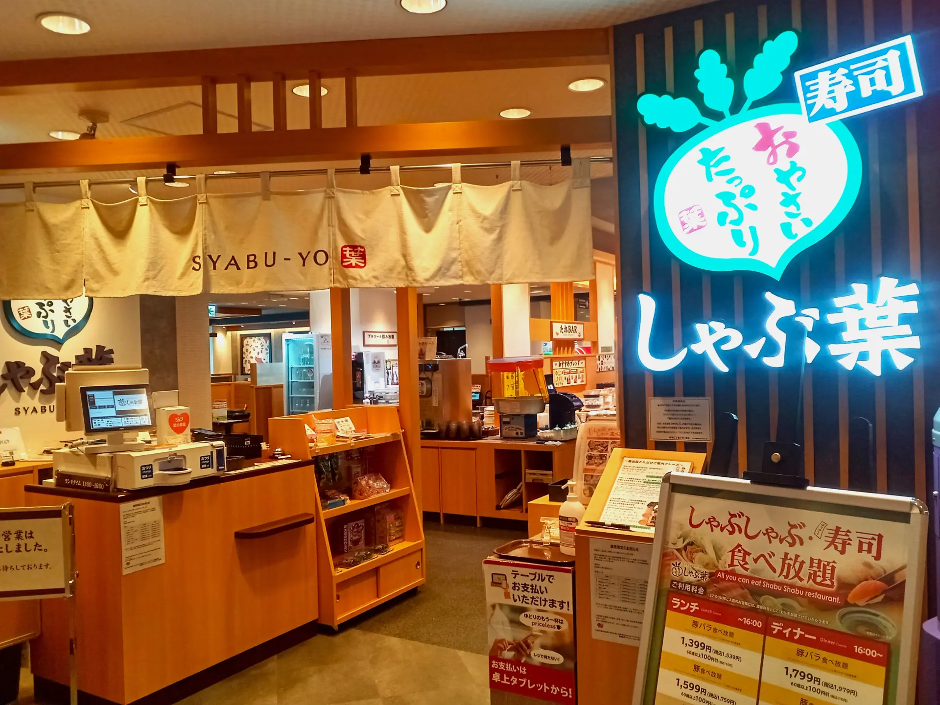 「しゃぶ葉 新宿NOWAビル店」の外観