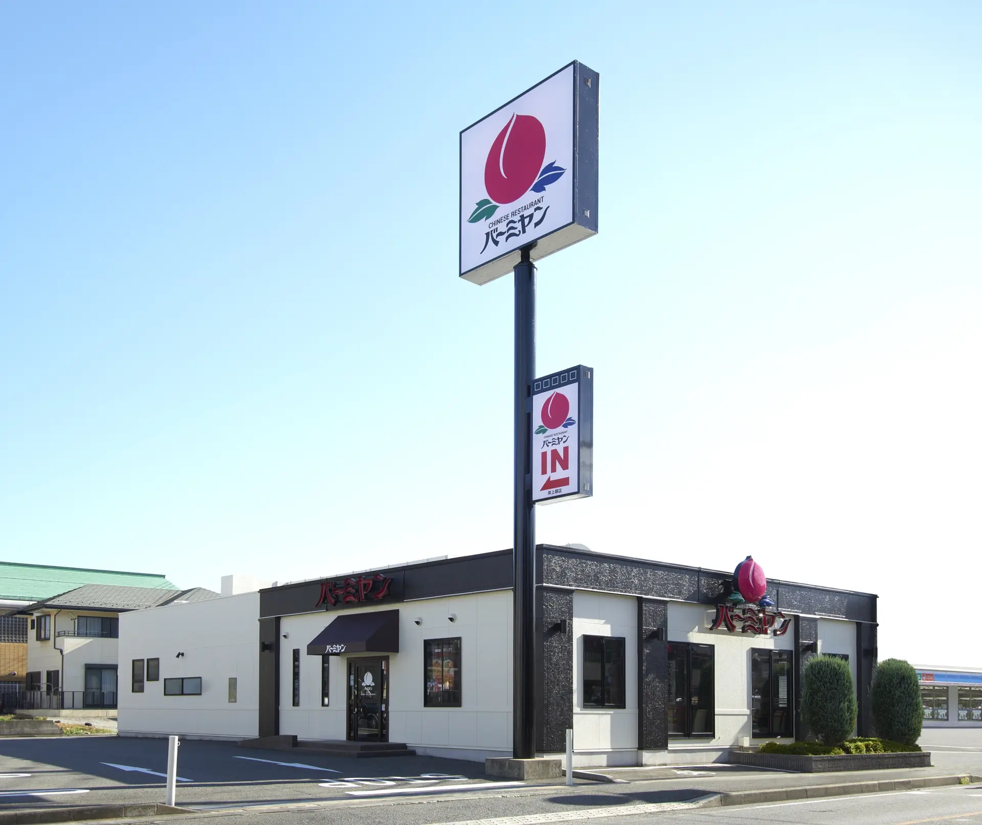 桃の看板でおなじみの「バーミヤン」