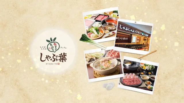 格式高いしゃぶしゃぶを身近な食へと変えた食べ放題専門店【しゃぶ葉完全ガイド】