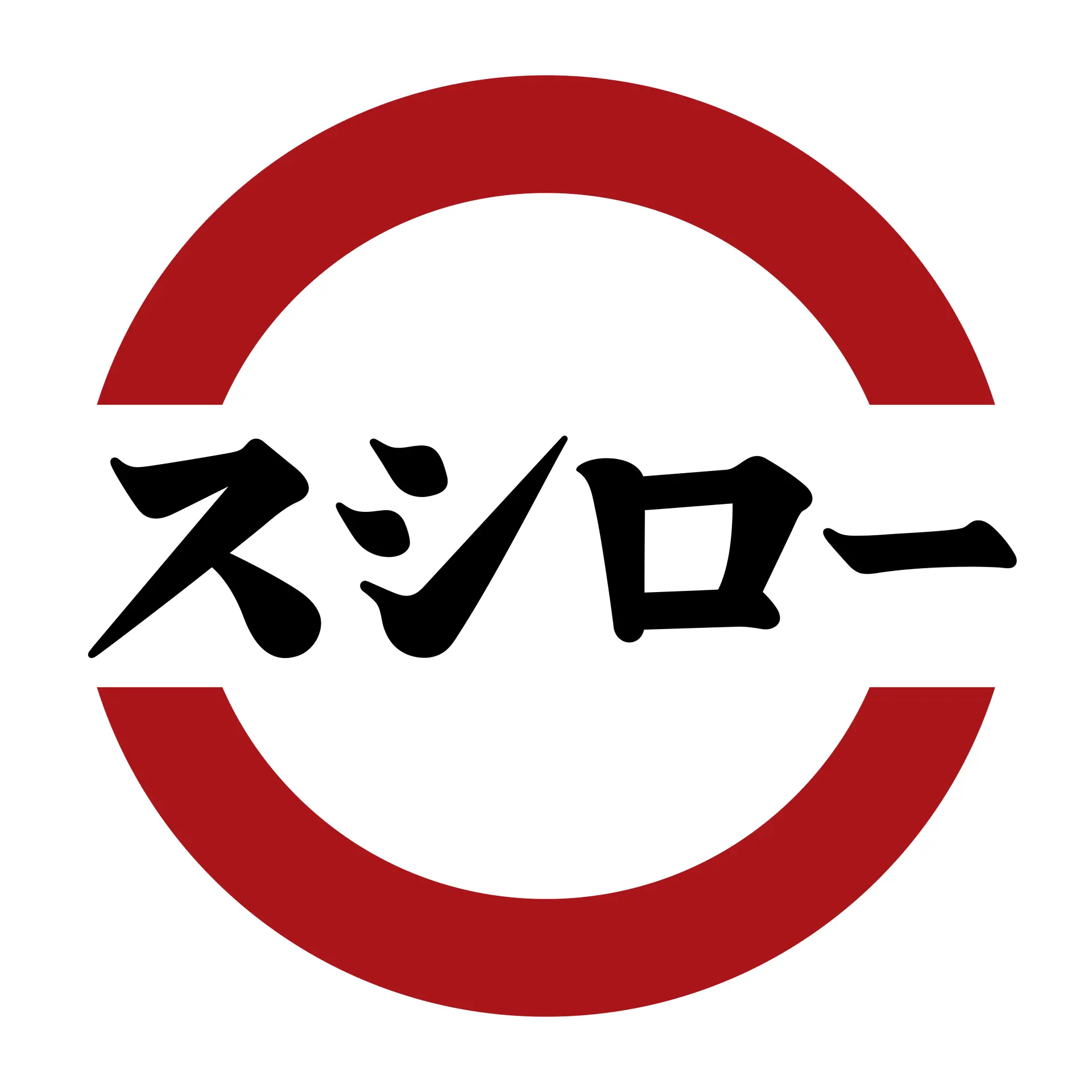 「うまいすし」と「みんなの笑顔」を表現