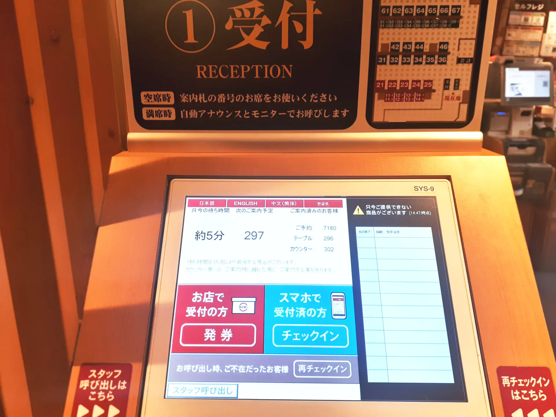 入り口に設置されている自動受付機(発券機)