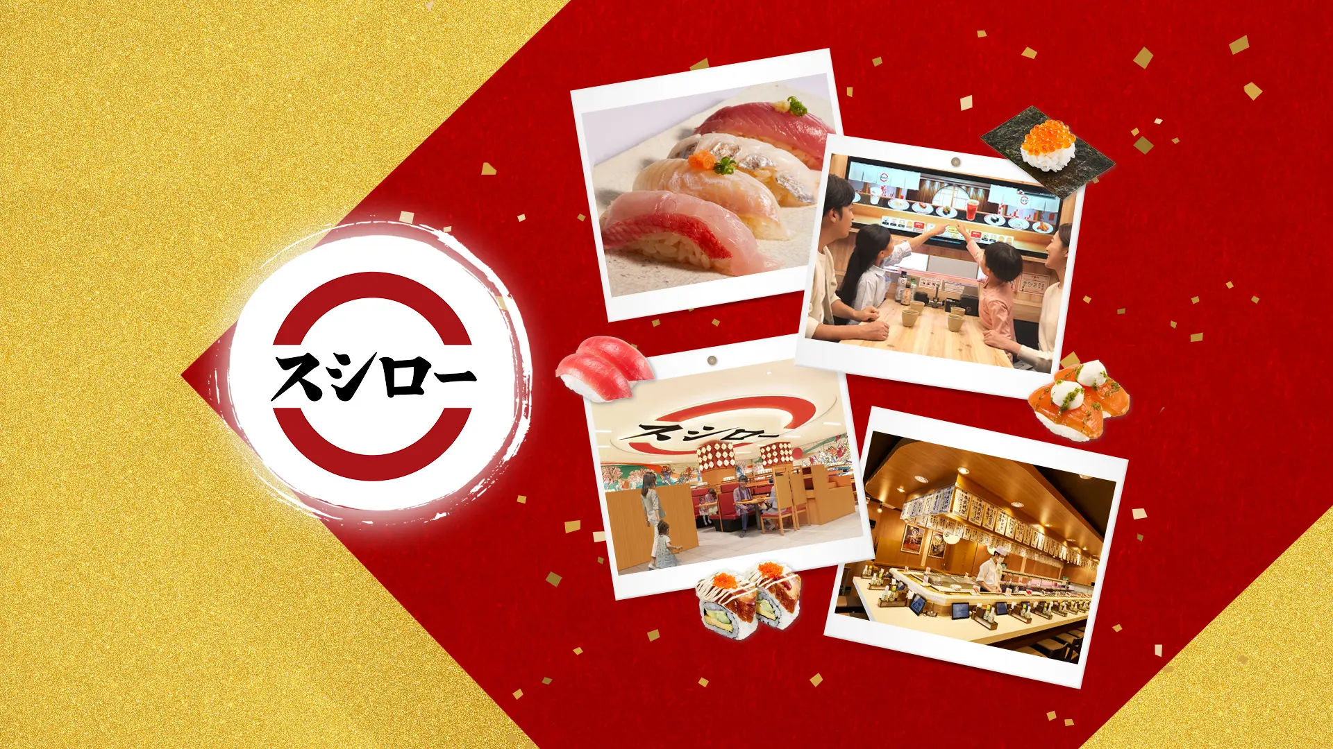 職人のこだわりと高品質のネタで、回転すしの常識を超えた人気チェーン【スシロー完全ガイド】