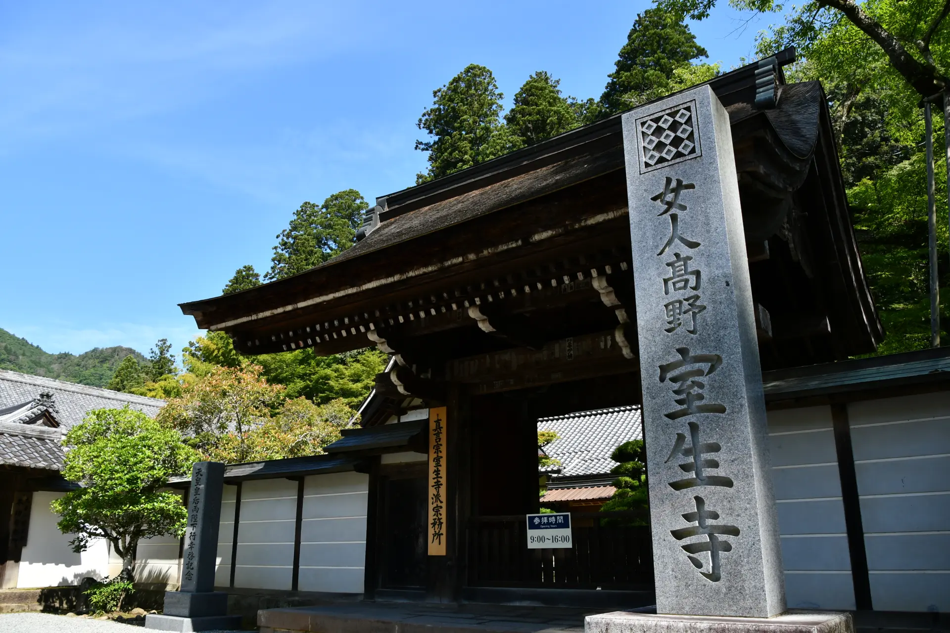 室生寺の表門。石柱には「女人高野」の文字が刻まれている