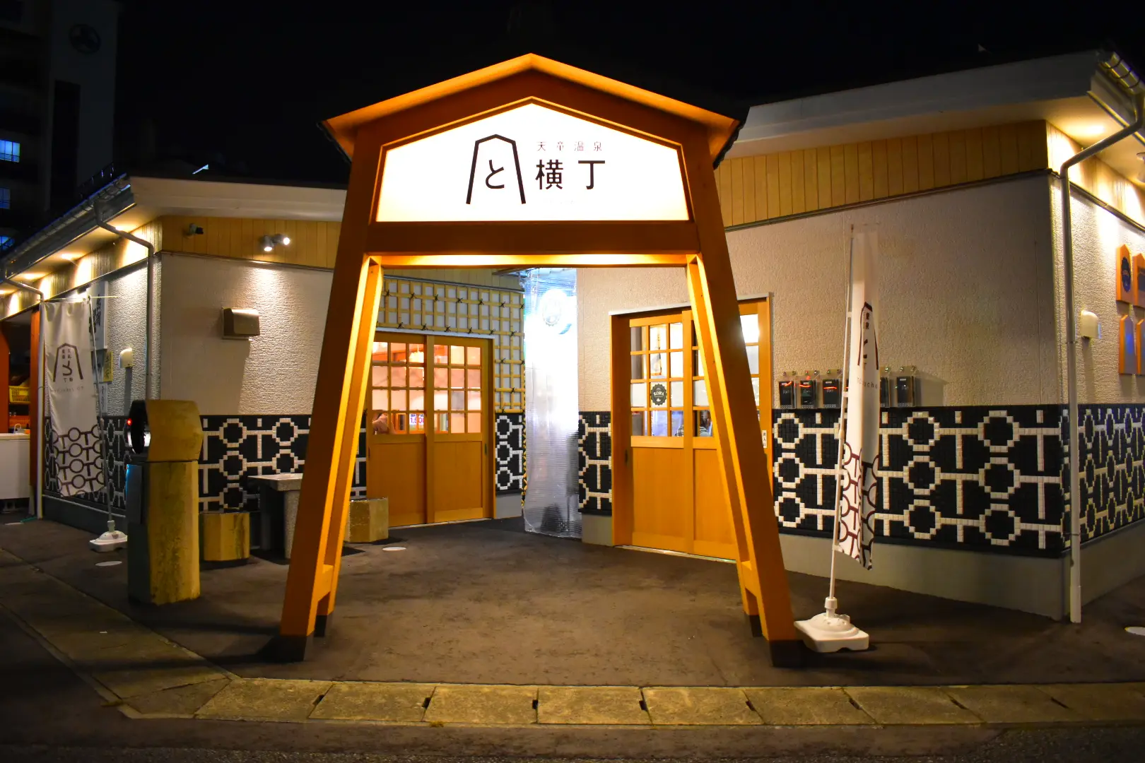 気さくな店主たちと交流しながら食事を楽しめる「と横丁」