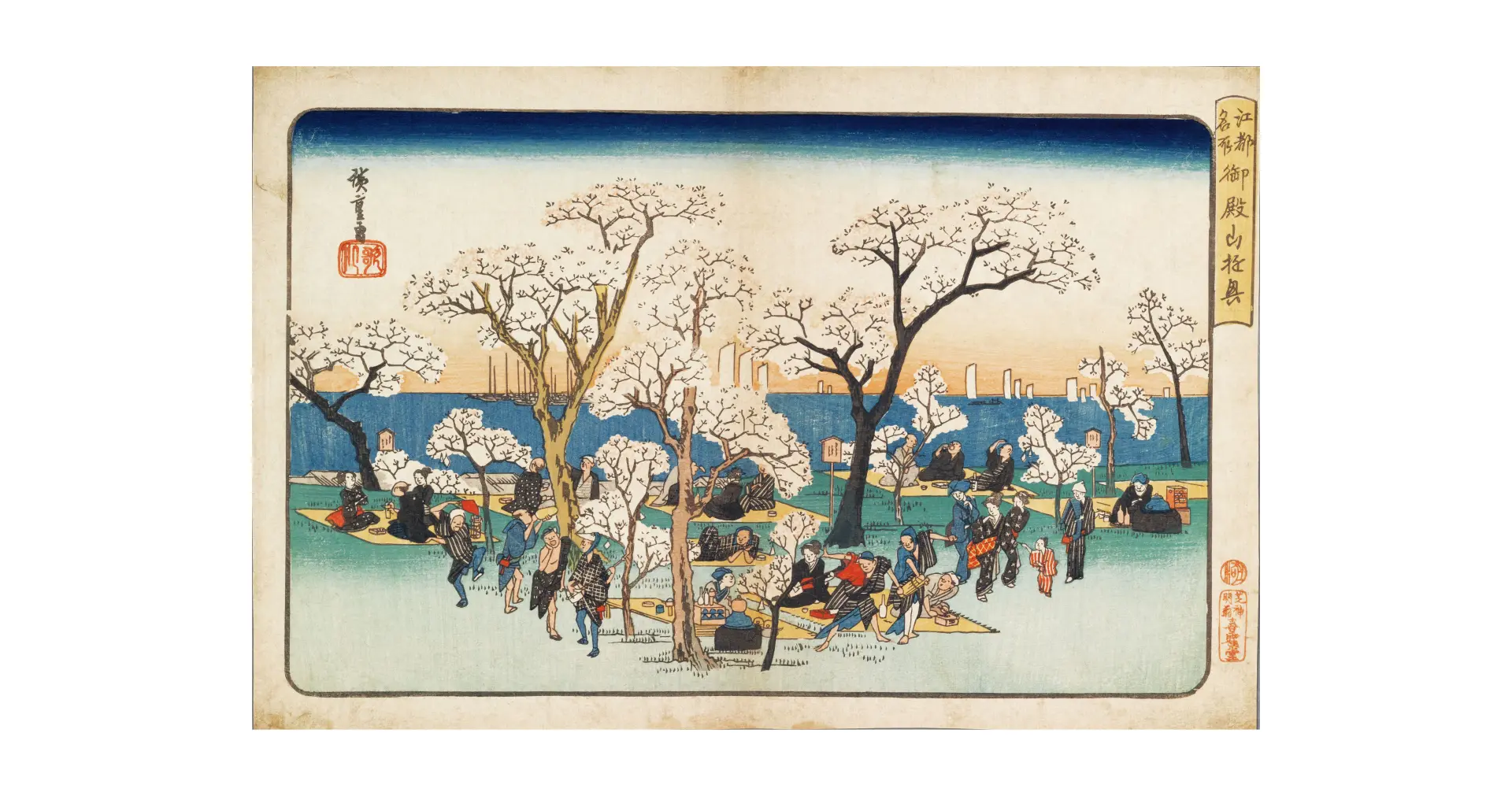 広重の代表作「江戸名所 御殿山花盛」