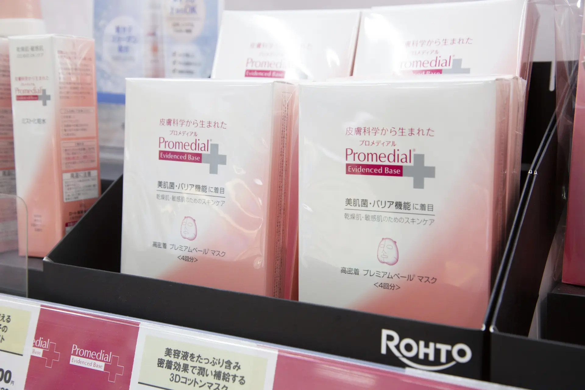 ロート製薬「プロメディアル高密着プレミアムベールマスク　４回分」