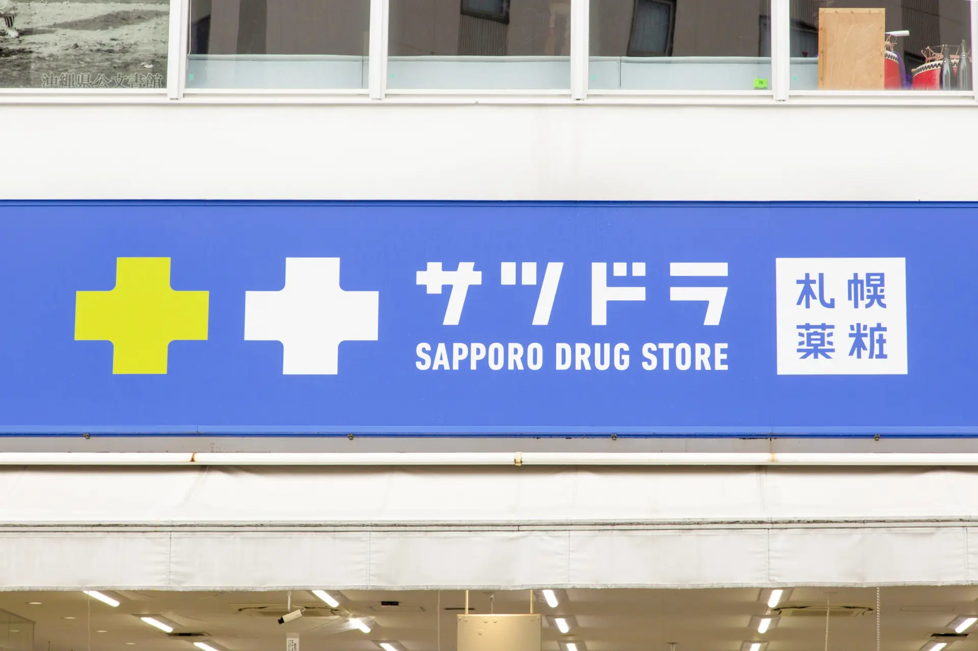 ＋＋の青い看板が目印！