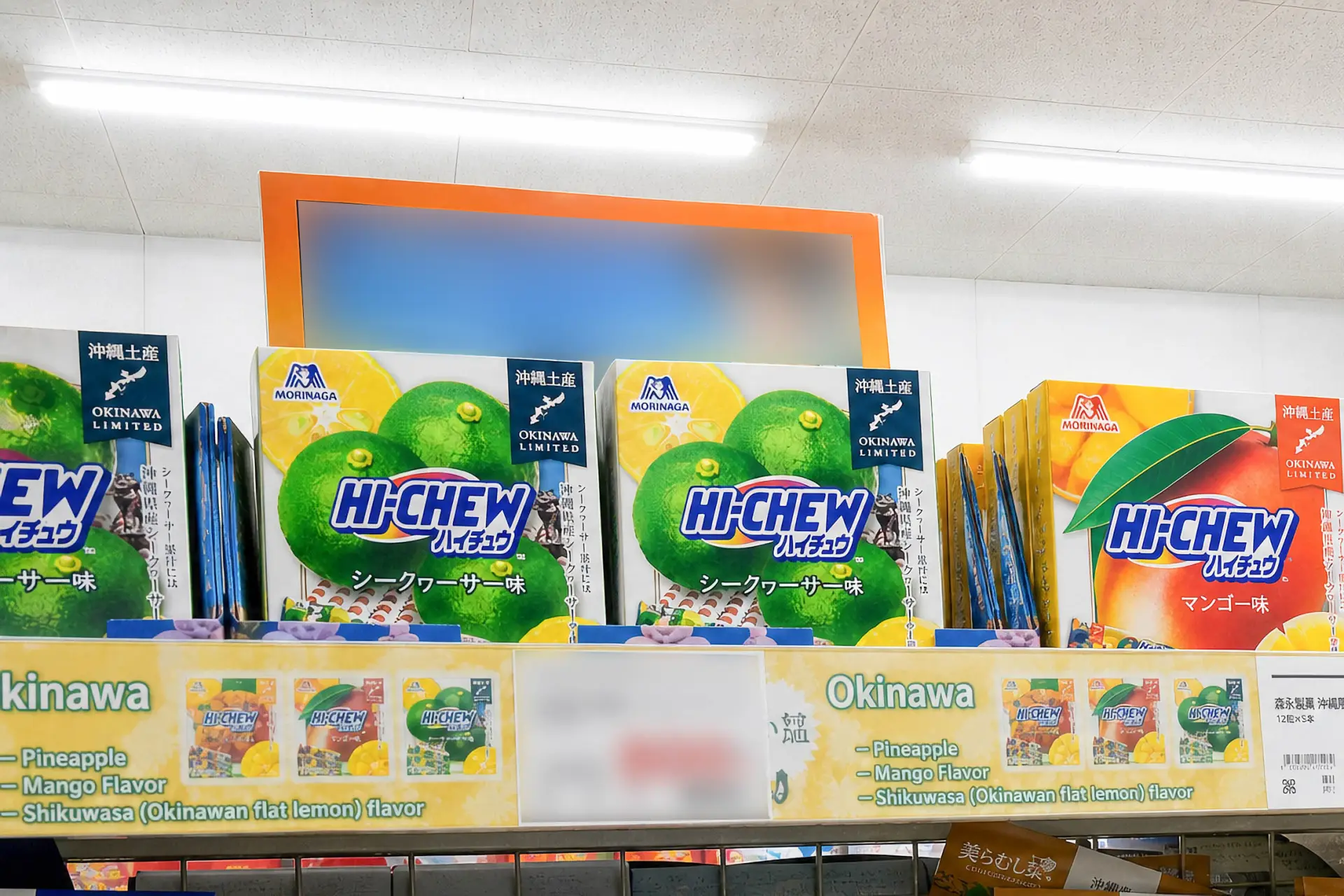 森永製菓「沖縄限定ハイチュウシークヮーサー12粒5本」