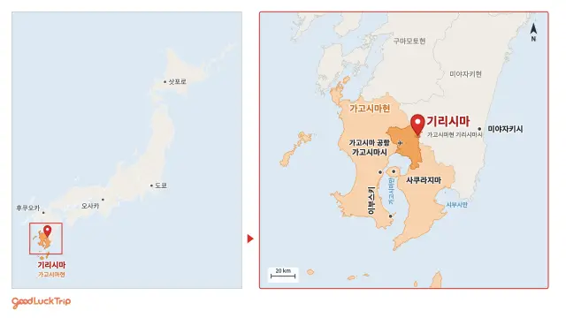 기리시마의 지리적 위치
