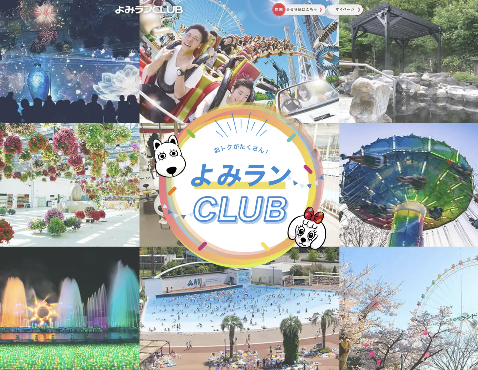 「よみランCLUB」のトップページ